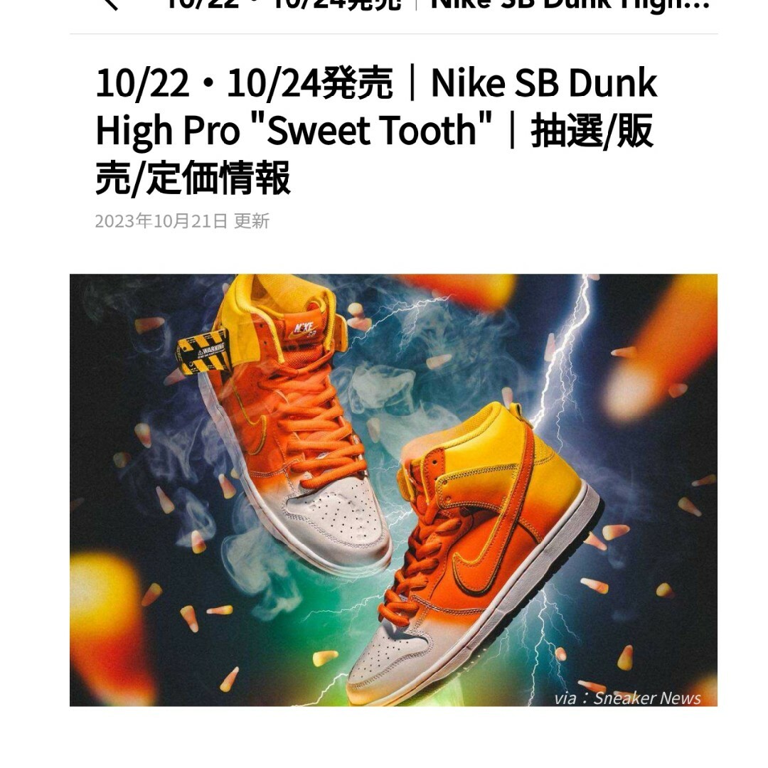 dunkNike SB Dunk High Pro "Sweet Tooth"27cm