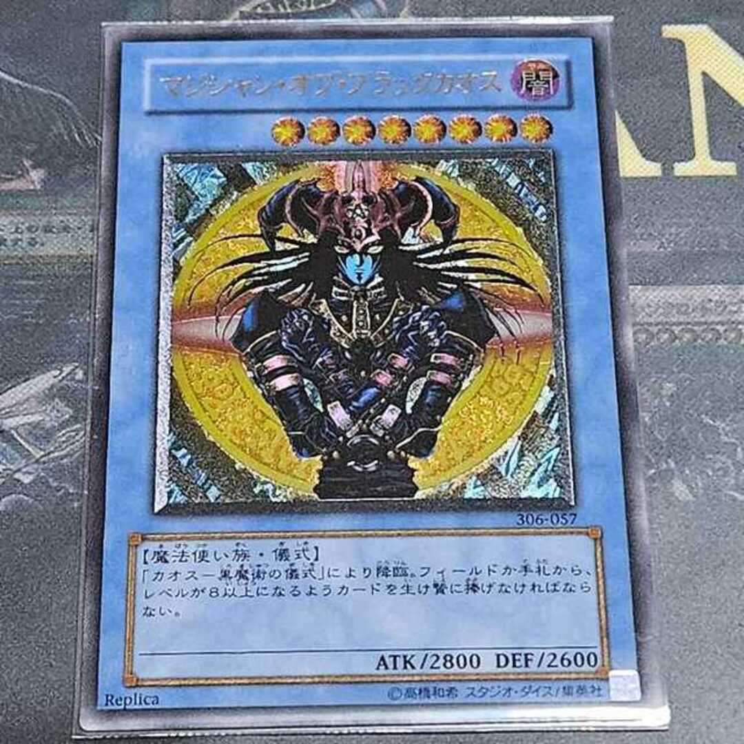 遊戯王　マジシャン・オブ・ブラックカオス　レリーフ　306-057