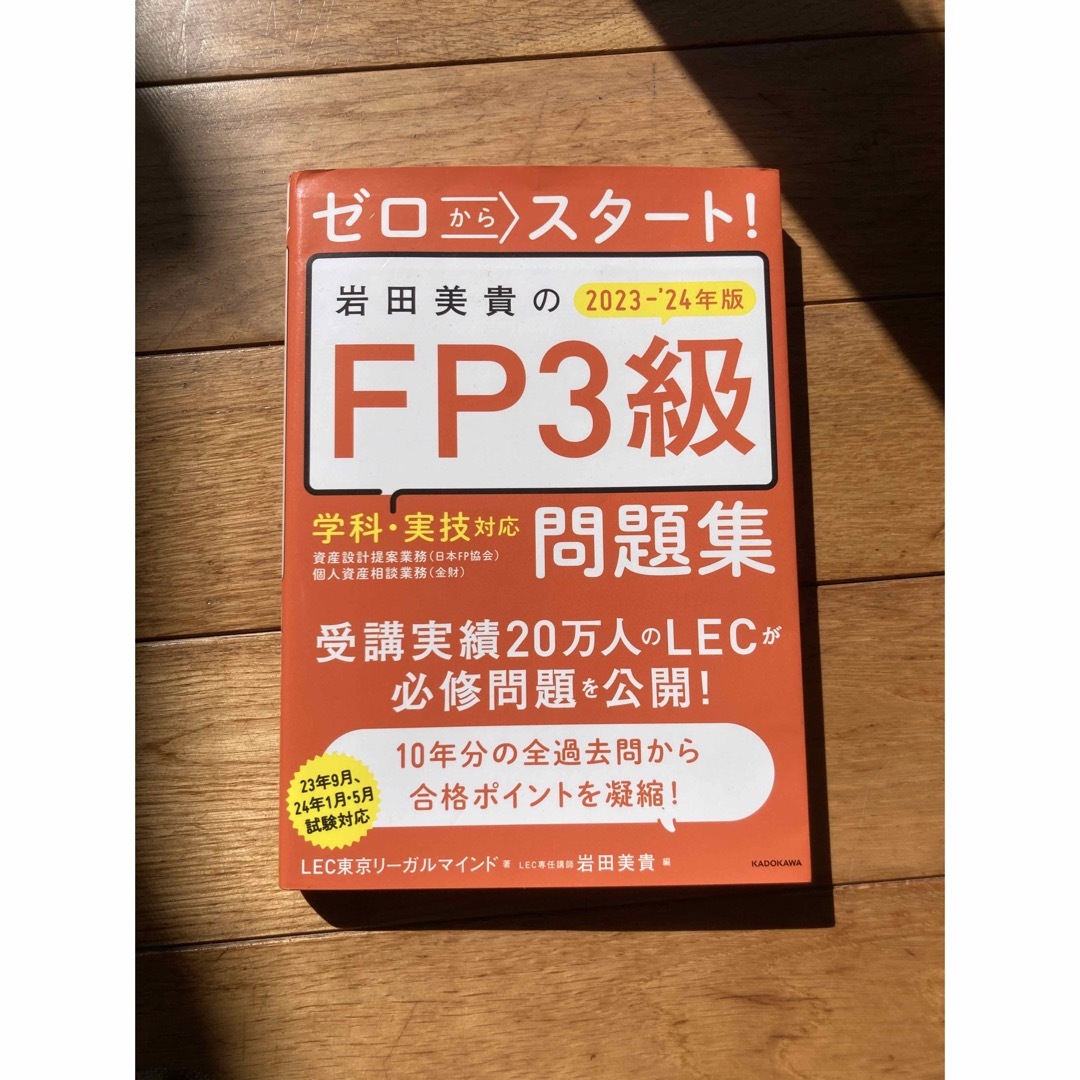 しゅう's　fp3級　by　問題集二冊の通販　TAC出版　shop｜タックシュッパンならラクマ