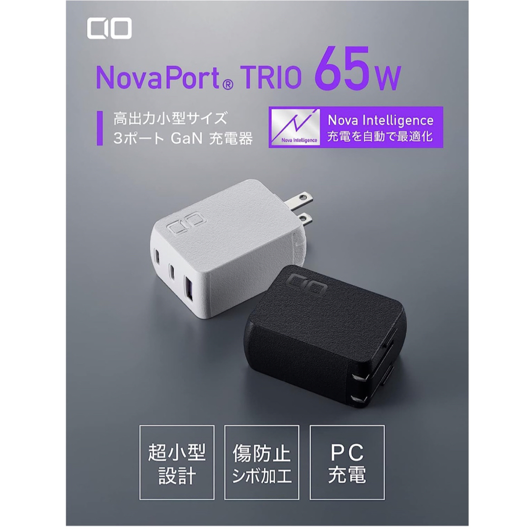 【24時間以内発送】CIO NovaPort TRIO 65W ブラック 1