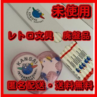 【関西国際空港カンクン】鉛筆　消しゴムセット　平成レトロ　未使用品(消しゴム/修正テープ)