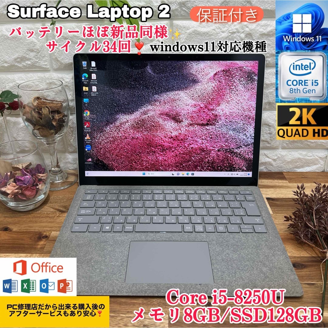 【期間限定セール❣️】Surface laptop 2☘i5第8世代☘SSD搭載