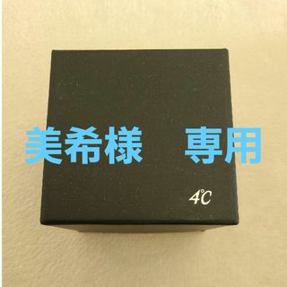 ヨンドシー(4℃)の4℃クリスマス限定ネックレス(ネックレス)