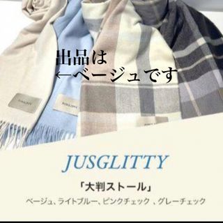 ジャスグリッティー(JUSGLITTY)のジャスグリッティ☆ノベルティ　大判ストール(マフラー/ショール)