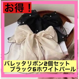 【あかいりぼん様専用】バレッタ 髪飾り りぼん ブラック  ホワイト　パール(バレッタ/ヘアクリップ)