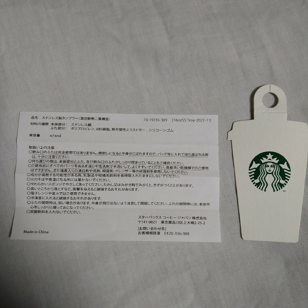 Starbucks Coffee(スターバックスコーヒー)のStarbucks スターバックス ステンレスボトル インテリア/住まい/日用品のキッチン/食器(タンブラー)の商品写真