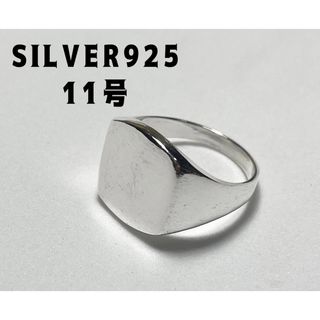 クッションポリッシュ　スクエア　シグネットsilver925リング11号印台Rい(リング(指輪))