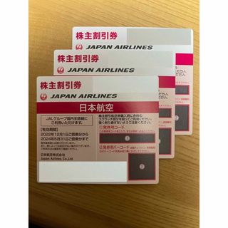 JAL(日本航空) - JAL 日本航空 株主優待 〜2021/11/30 4枚 普通郵便 ...