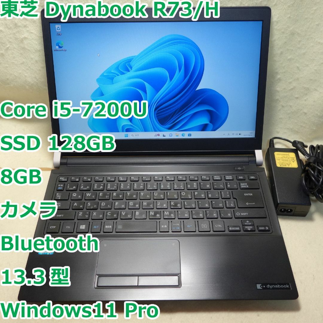 Dynabook R73/H◆i5-7200U/SSD 128G/8G/カメラ