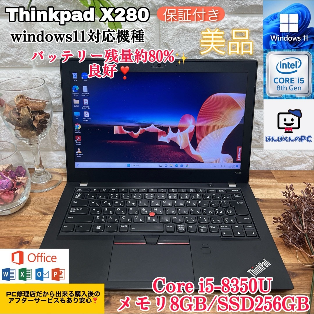 Lenovo Thinkpad X280☘SSD256GB☘Corei5第8世代