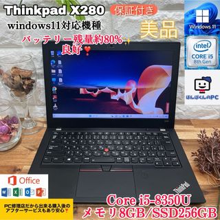 Thinkpad X280☘SSD256GB☘i5第8世代☘タッチパネル式✨