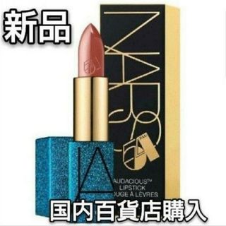 ナーズ(NARS)の新品未使用　NARS　オーデイシャスリップスティック　5015 限定(口紅)