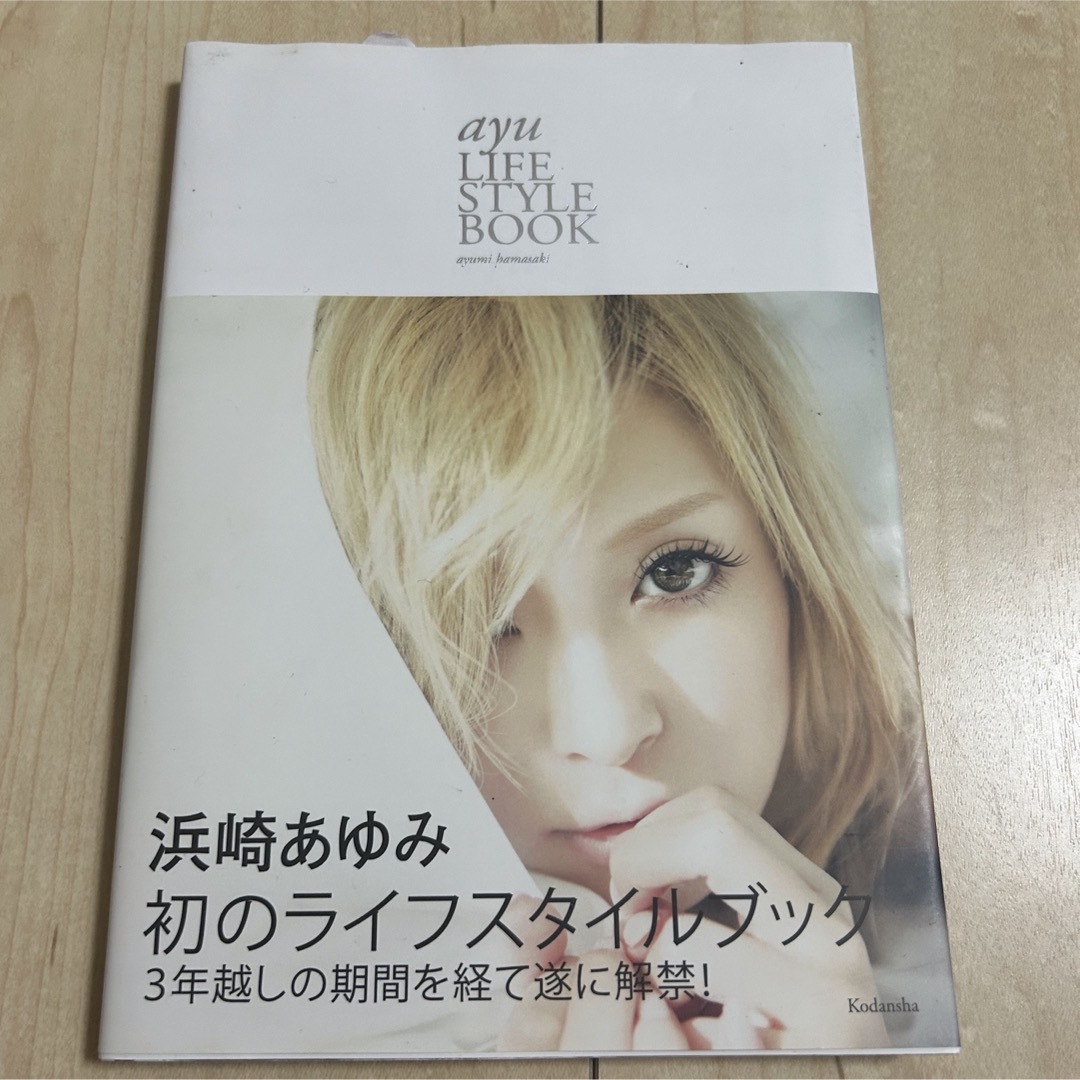 ayu LIFESTYLE BOOK エンタメ/ホビーのタレントグッズ(ミュージシャン)の商品写真