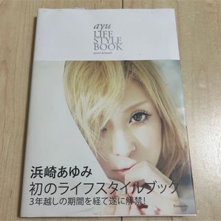 ayu LIFESTYLE BOOK(ミュージシャン)