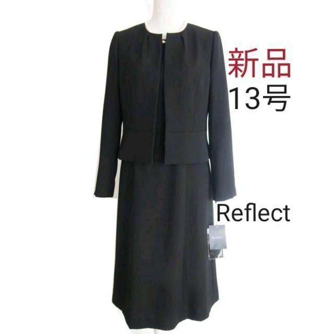 新品】リフレクト☆13号喪服☆3ピース☆ブラックフォーマル-