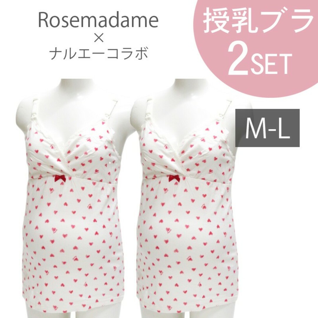 narue(ナルエー)のローズマダム♥️マタニティ期から使える授乳キャミソール　２枚セット rm04 キッズ/ベビー/マタニティのマタニティ(マタニティ下着)の商品写真