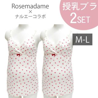 ナルエー(narue)のローズマダム♥️マタニティ期から使える授乳キャミソール　２枚セット rm04(マタニティ下着)