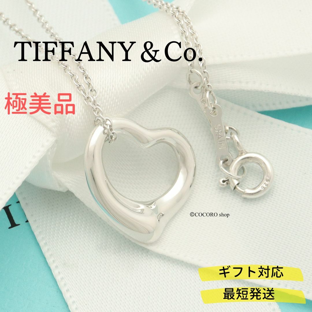 極美品】TIFFANYu0026Co. オープンハート ネックレス AG925-