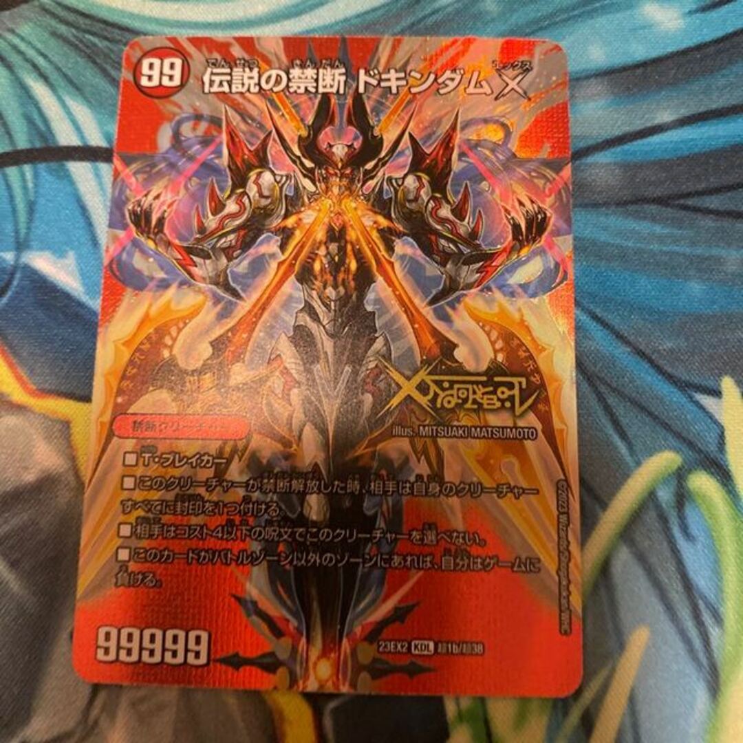 デュエルマスターズ - プレゼント付き 禁断 ドキンダムxの通販 デュエルマスターズ - プレゼント付き 禁断 ドキンダムxの通販