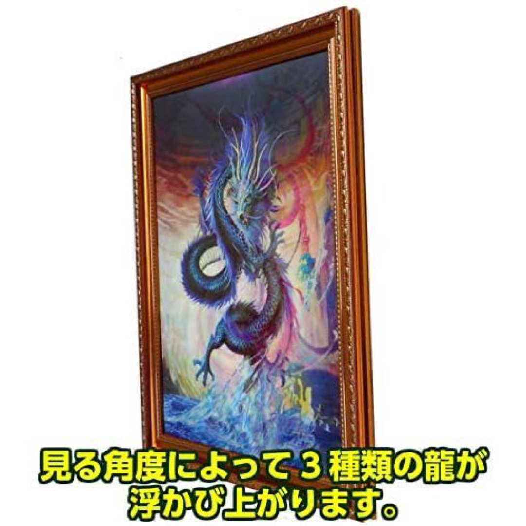 新品 開運絵画 龍の絵 風水 龍 風水絵画 アートポスター 開運 3Dアート