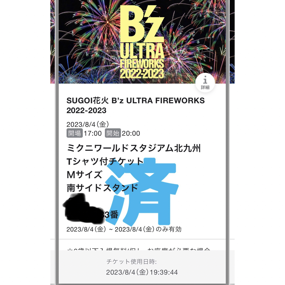 【未開封】SUGOI花火 B'z ULTRA FIREWORKS 　Tシャツ 3