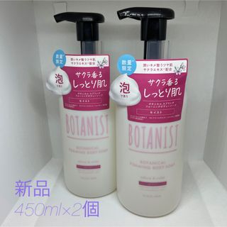 ボタニスト(BOTANIST)の[2023年春限定] BOTANIST 泡ボディソープ モイスト 450ml(ボディソープ/石鹸)