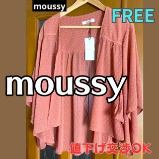 マウジー(moussy)のmoussy マウジー　はおりもの新品タグ付き【薄手の上着】(その他)