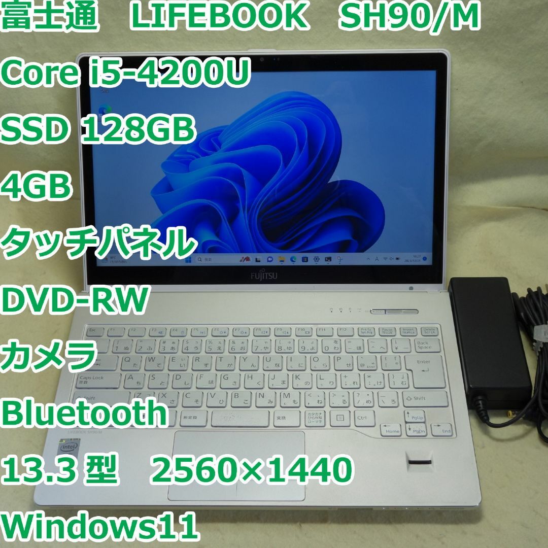 LIFEBOOK◆i5-4200U/SSD 128/8G/DVDR◆タッチパネル
