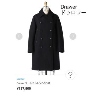 ドゥロワー(Drawer)の美品　Drawerドゥロワー  定番ロングピーコート黒　ボタン刻印(ロングコート)