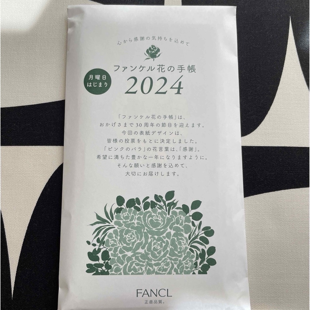 FANCL(ファンケル)の【未開封】ファンケル 花の手帳2024 月曜はじまり インテリア/住まい/日用品の文房具(カレンダー/スケジュール)の商品写真