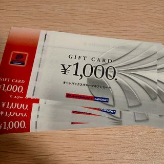 オートバックス 優待 10,000円分(ショッピング)