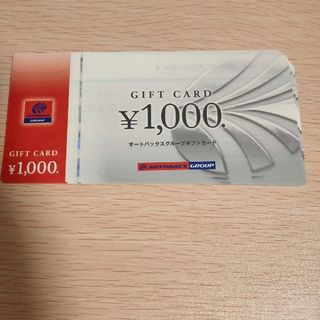 オートバックス 優待 10,000円分(ショッピング)