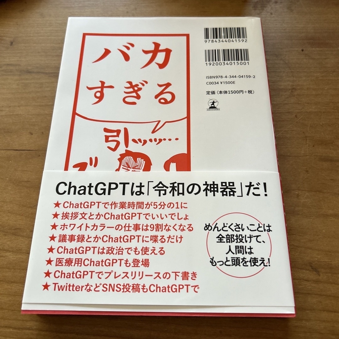 堀江貴文のＣｈａｔＧＰＴ大全 エンタメ/ホビーの本(ビジネス/経済)の商品写真