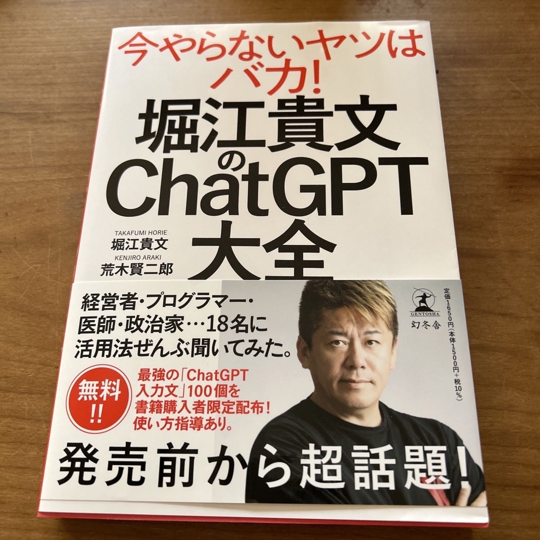 堀江貴文のＣｈａｔＧＰＴ大全 エンタメ/ホビーの本(ビジネス/経済)の商品写真