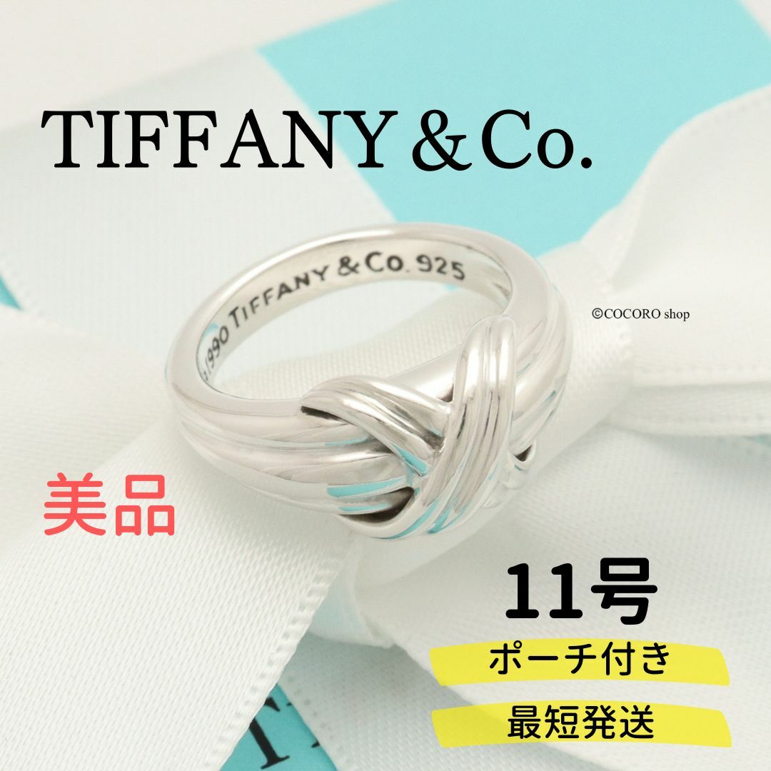 【美品】TIFFANY＆Co. シグネチャー リング AG925