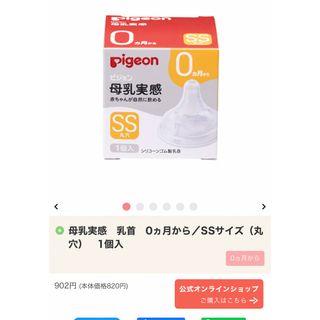 ピジョン(Pigeon)の母乳実感 乳首 SSサイズ 1個(哺乳ビン用乳首)