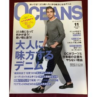 オーシャンズ  OCEANS  2012年  11月号  デニム特集(ファッション)