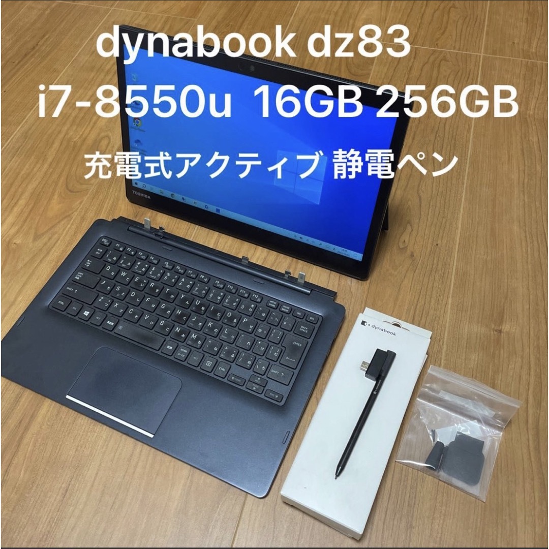 dynabook dz83 i7-8550u 16GB 256GB | フリマアプリ ラクマ