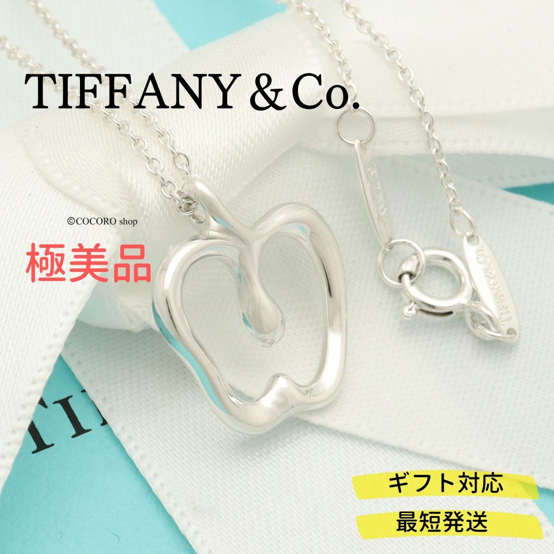 【極美品】TIFFANY&Co. アップル エルサペレッティ ネックレス