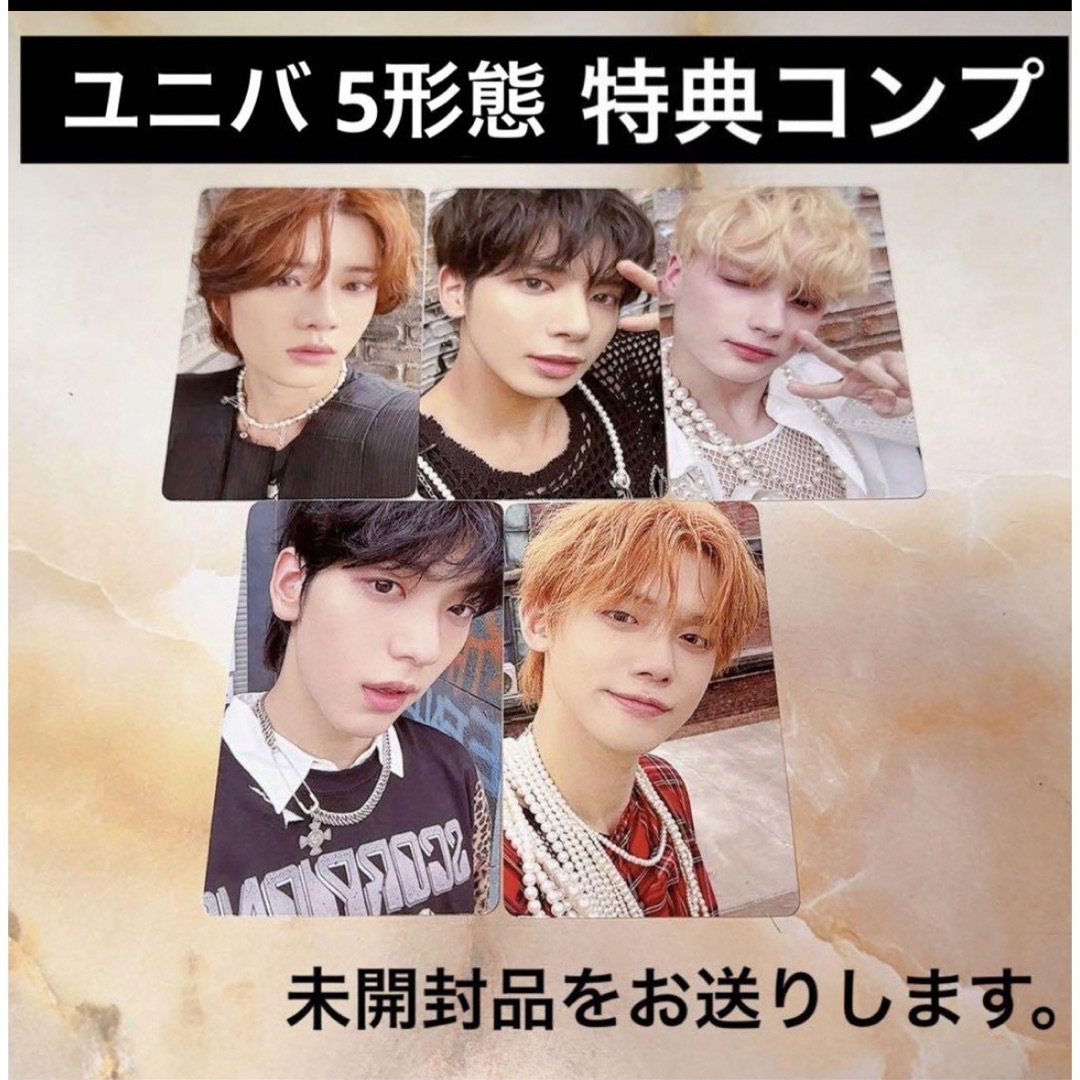 TOMORROW X TOGETHER - TXT トレカ ユニバ 特典 ラキドロ スビン