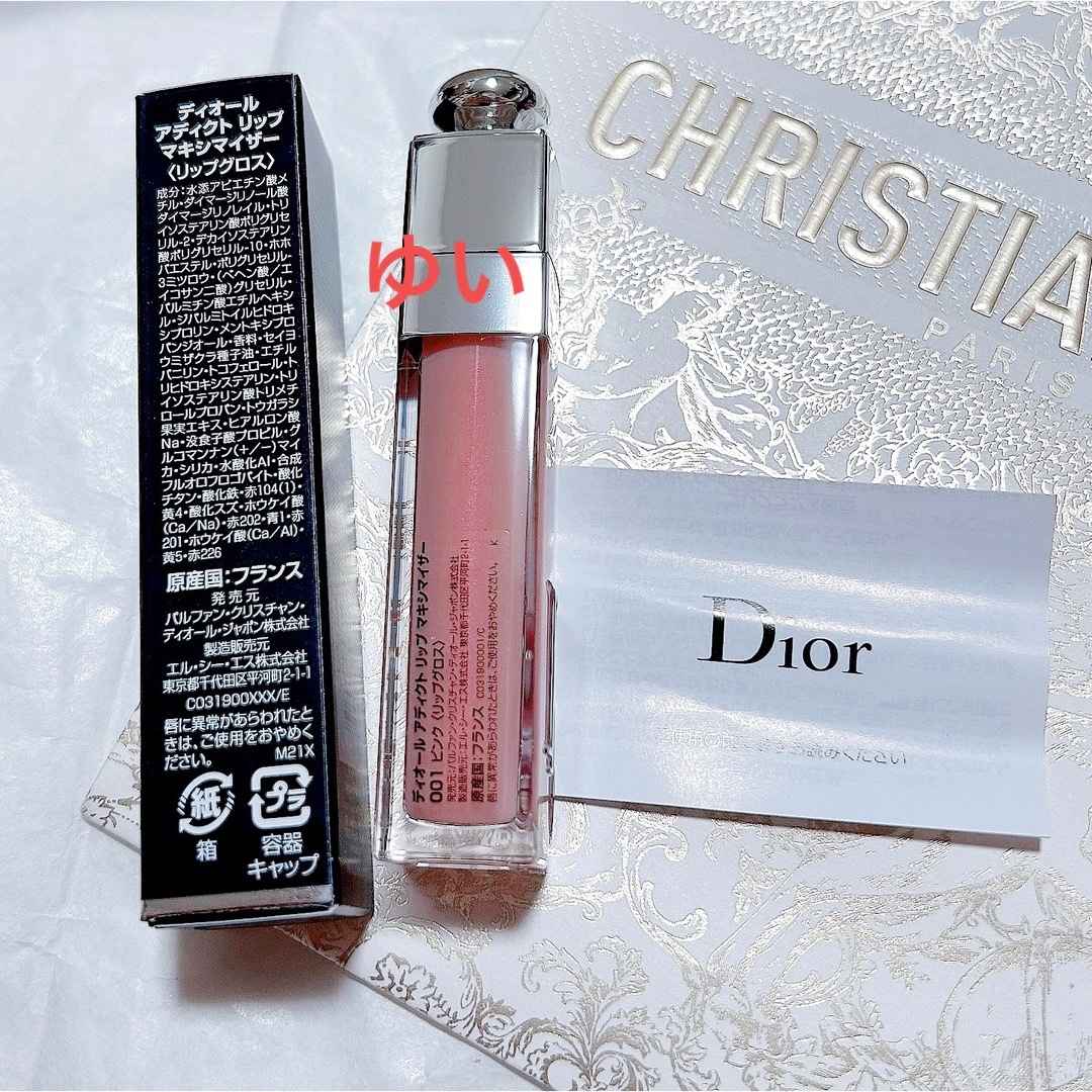 dior アディクトリップマキシマイザー 新品未使用4本セット☺︎