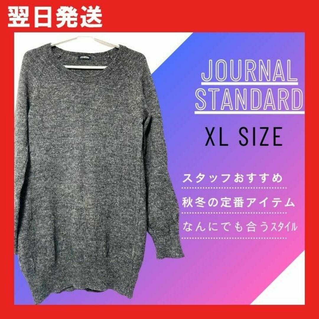 JOURNAL STANDARD(ジャーナルスタンダード)の【美品】ジャーナルスタンダード XL ニット ウール クルーネック グレー レディースのトップス(ニット/セーター)の商品写真