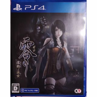 コーエーテクモゲームス(Koei Tecmo Games)の零 濡鴉ノ巫女 PS4(家庭用ゲームソフト)