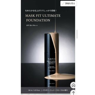 マスクフィットアルティメットファンデーション30ml(ファンデーション)