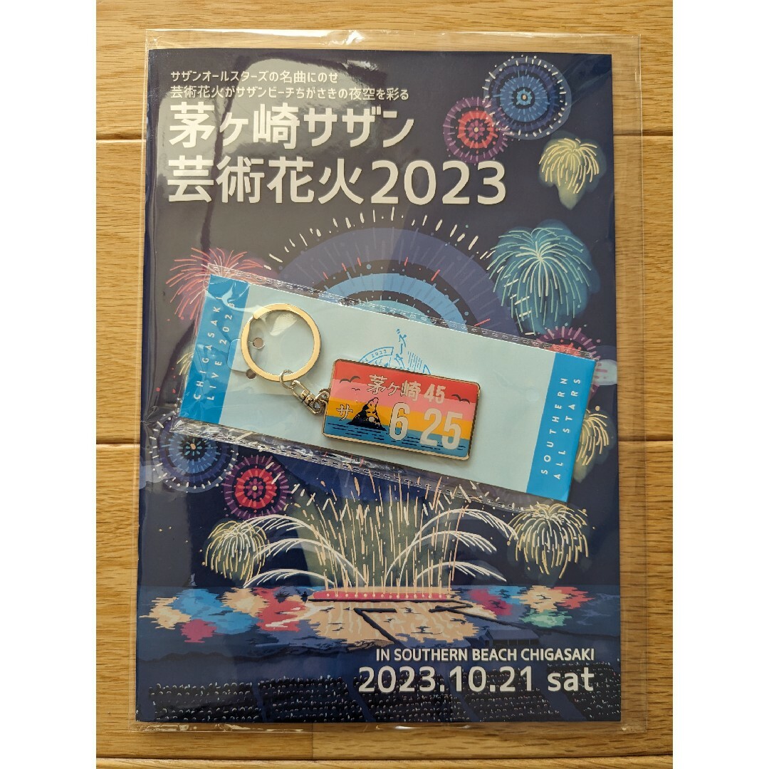 サザンオールスターズ 茅ヶ崎ライブ2023 茅ヶ崎ナンバープレートキーホルダー