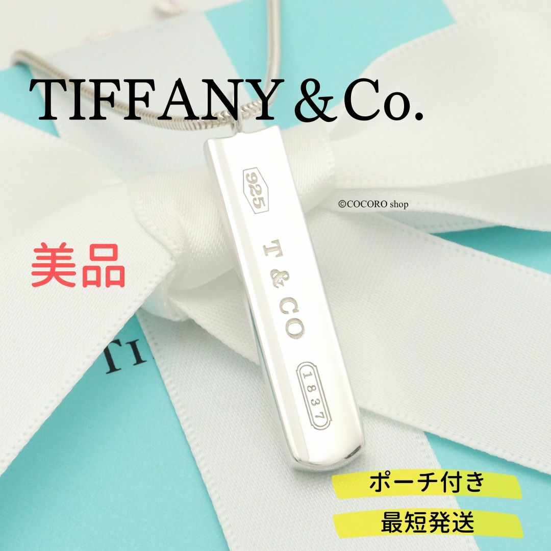 美品】TIFFANYu0026Co. 1837 バー スネーク チェーン ネックレス-