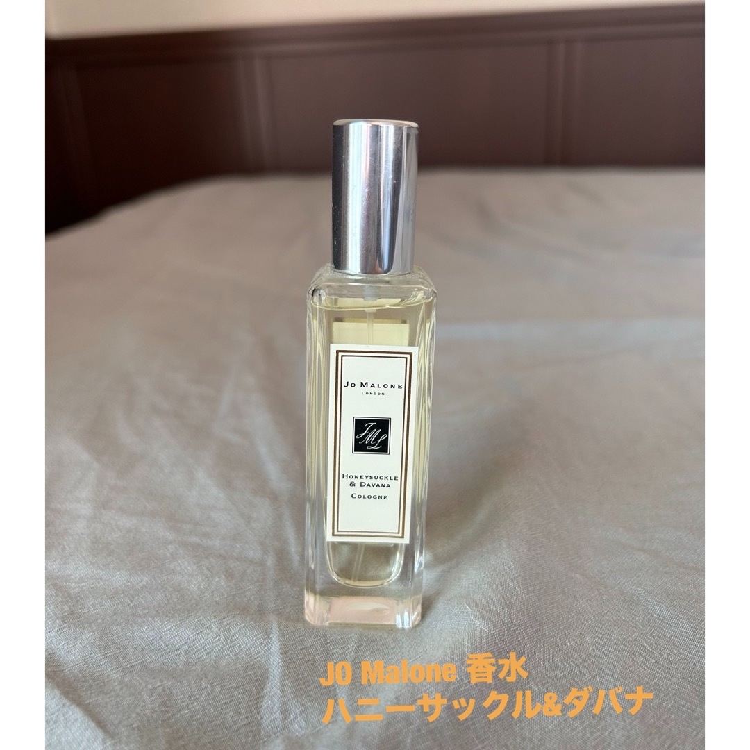 値下げ！Jo MALONEジョーマローンハニーサックル＆ダバナ　コロン　30ml