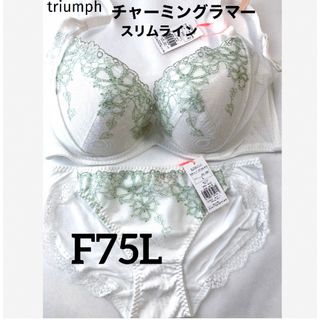 トリンプ(Triumph)の【新品タグ付】 チャーミングラマー・スリムラインF75L（定価¥6,270）(ブラ&ショーツセット)