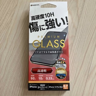 iPhone 13 Pro Max 専用 ガラスフィルム 全面保護 高光沢(保護フィルム)