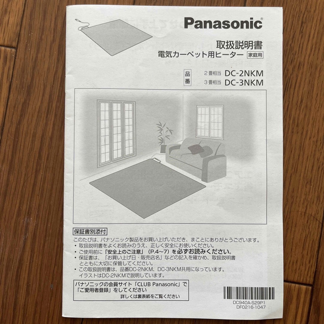 【新品】Panasonic 3畳 ホットカーペット用ヒーター　DC-3NKM